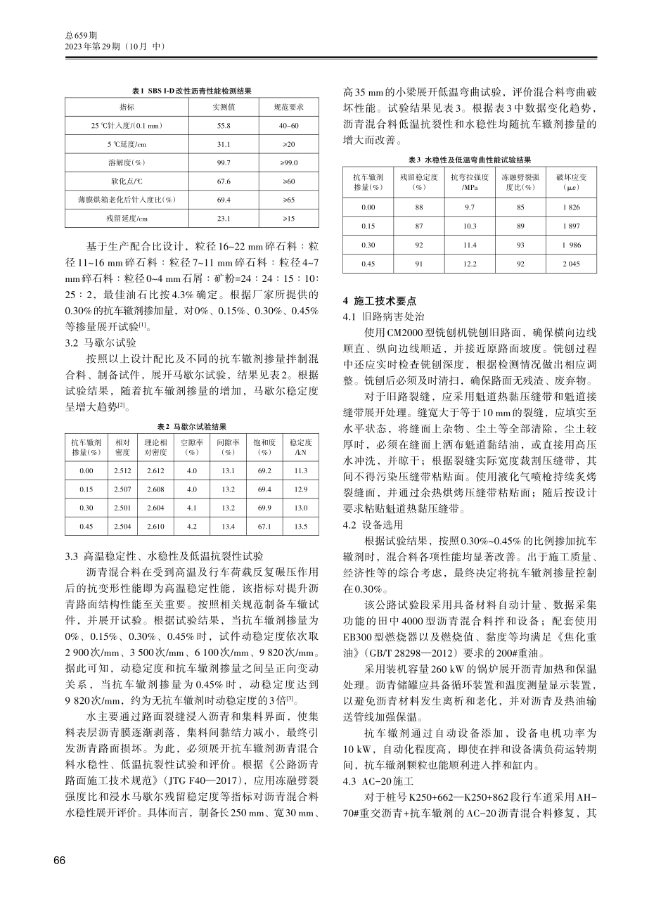 旧路沥青混凝土面层车辙病害处治探讨.pdf_第2页