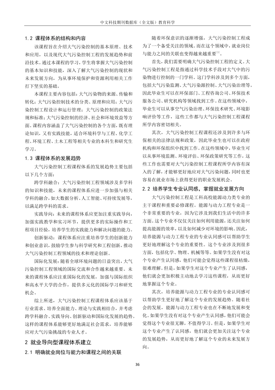 就业导向型大气污染控制工程课程体系教学探索.pdf_第2页