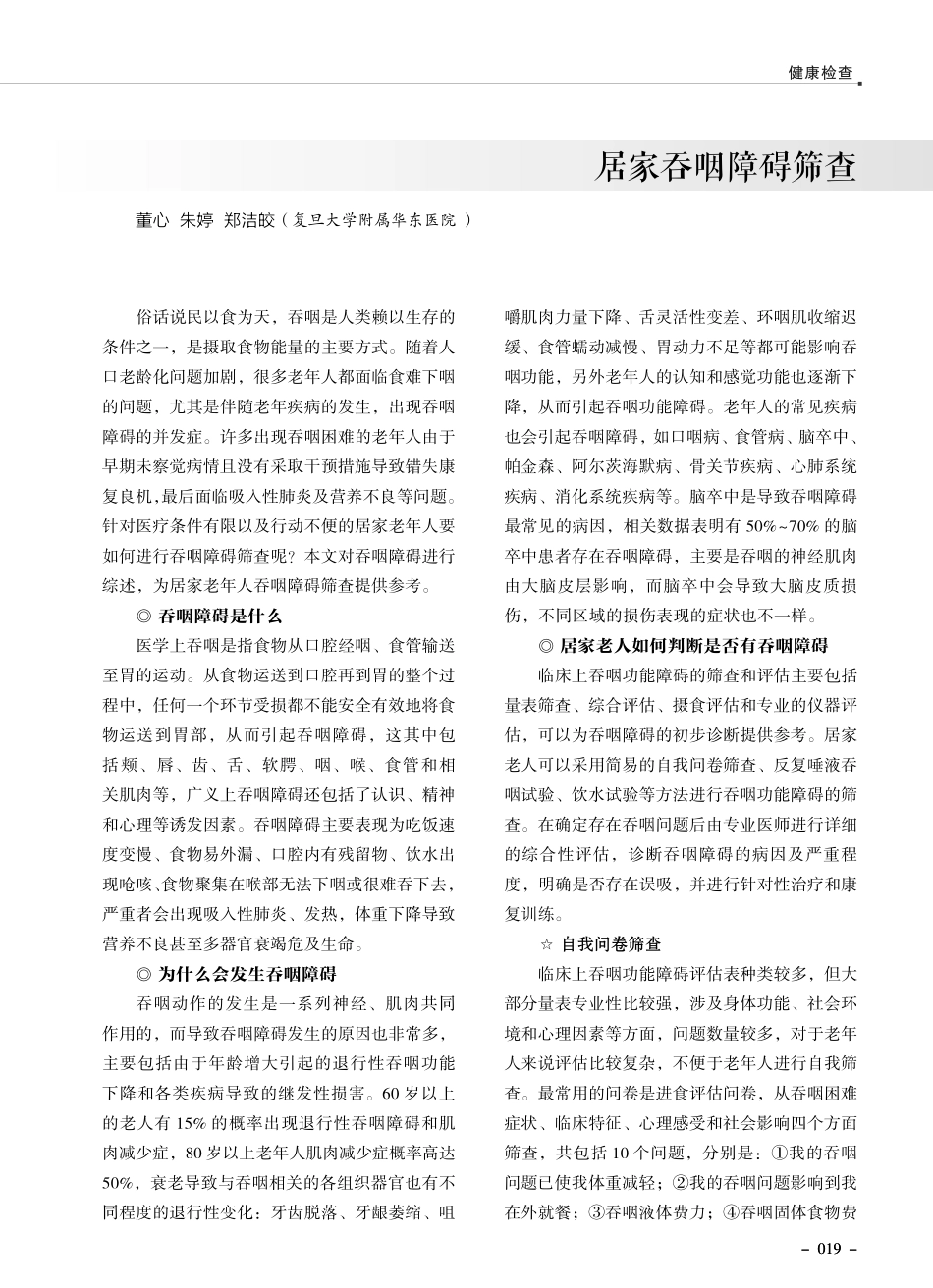 居家吞咽障碍筛查.pdf_第1页