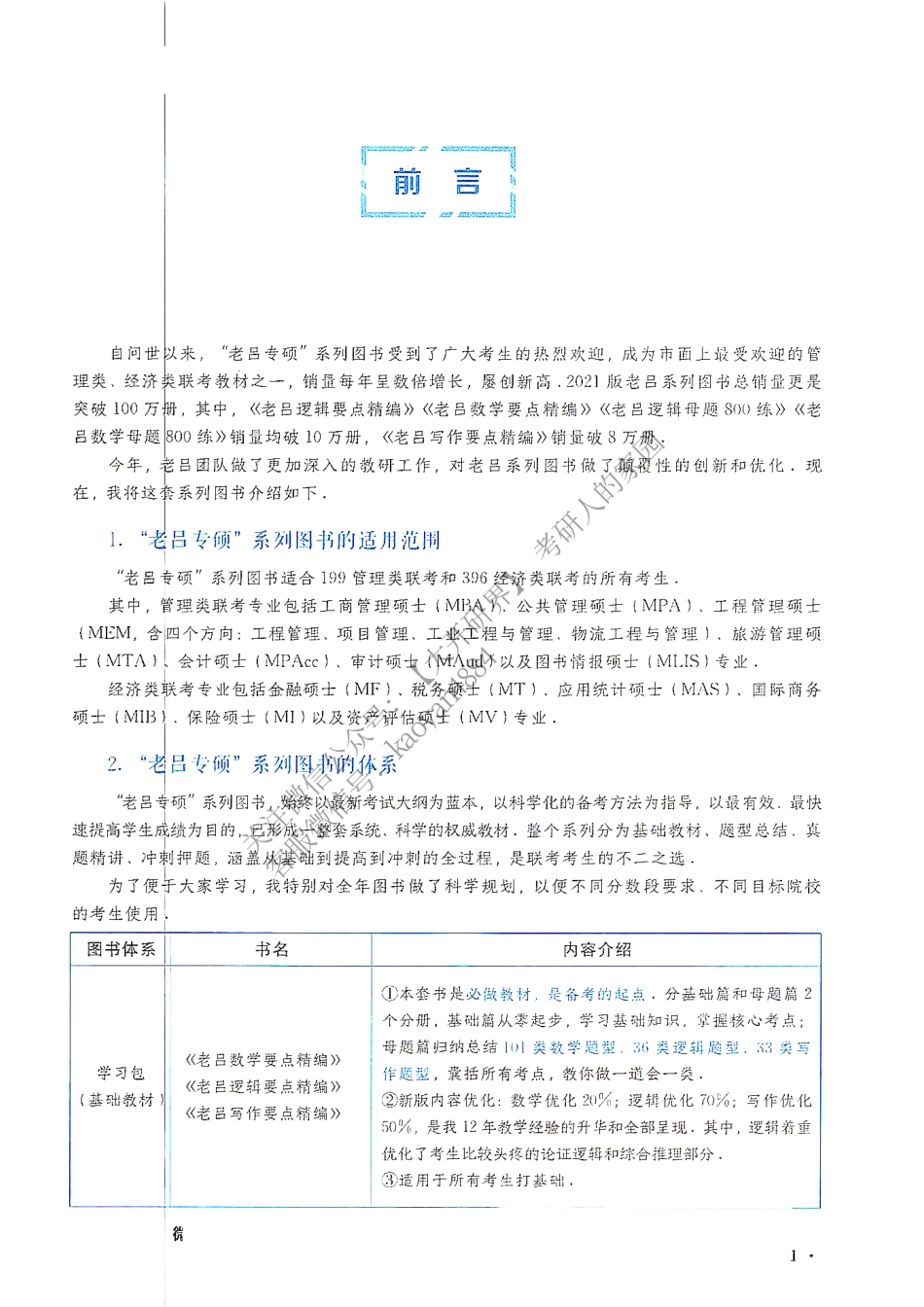 2022管理类联考老吕数学要点精编基础篇.pdf_第3页