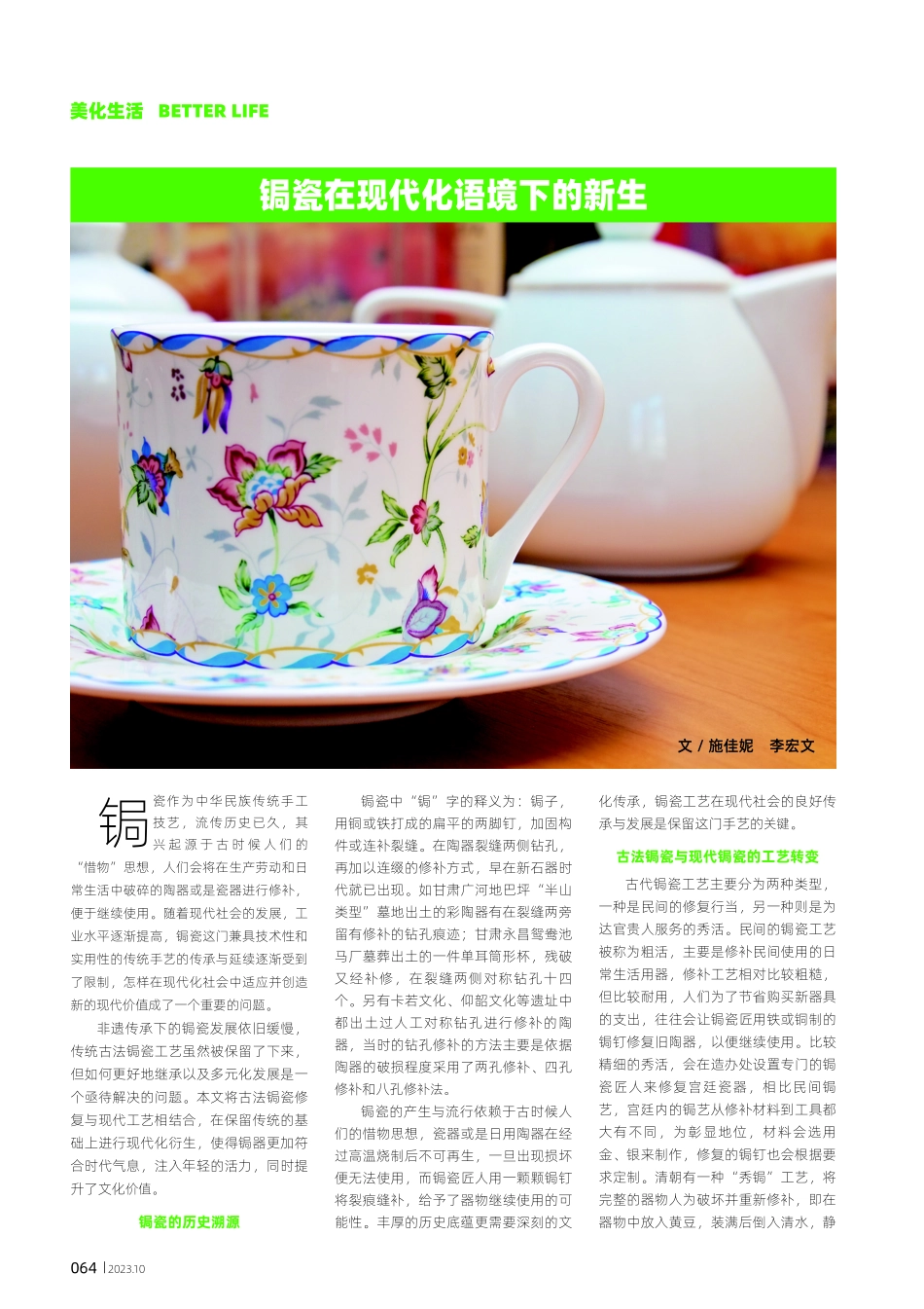 锔瓷在现代化语境下的新生.pdf_第1页