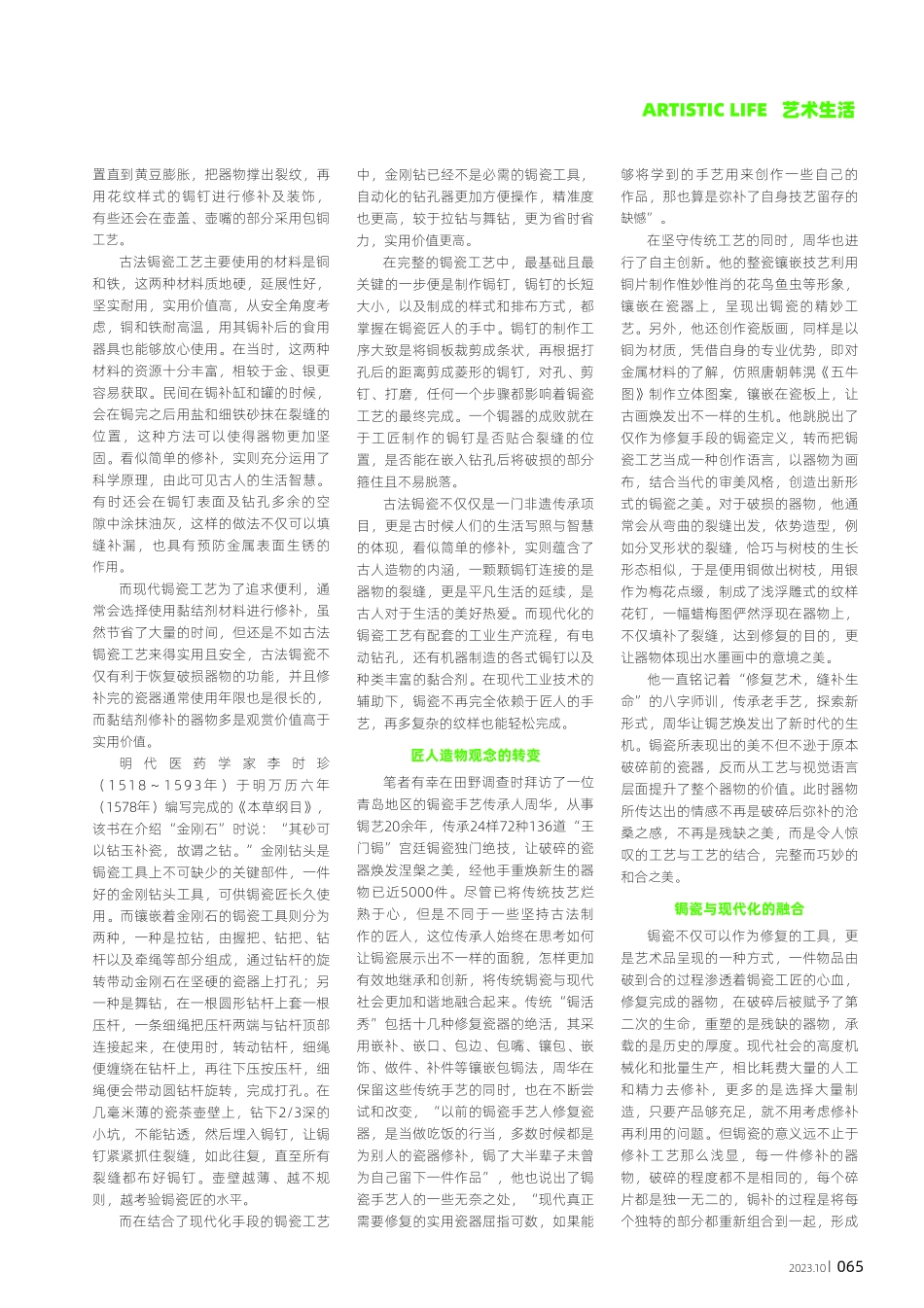 锔瓷在现代化语境下的新生.pdf_第2页