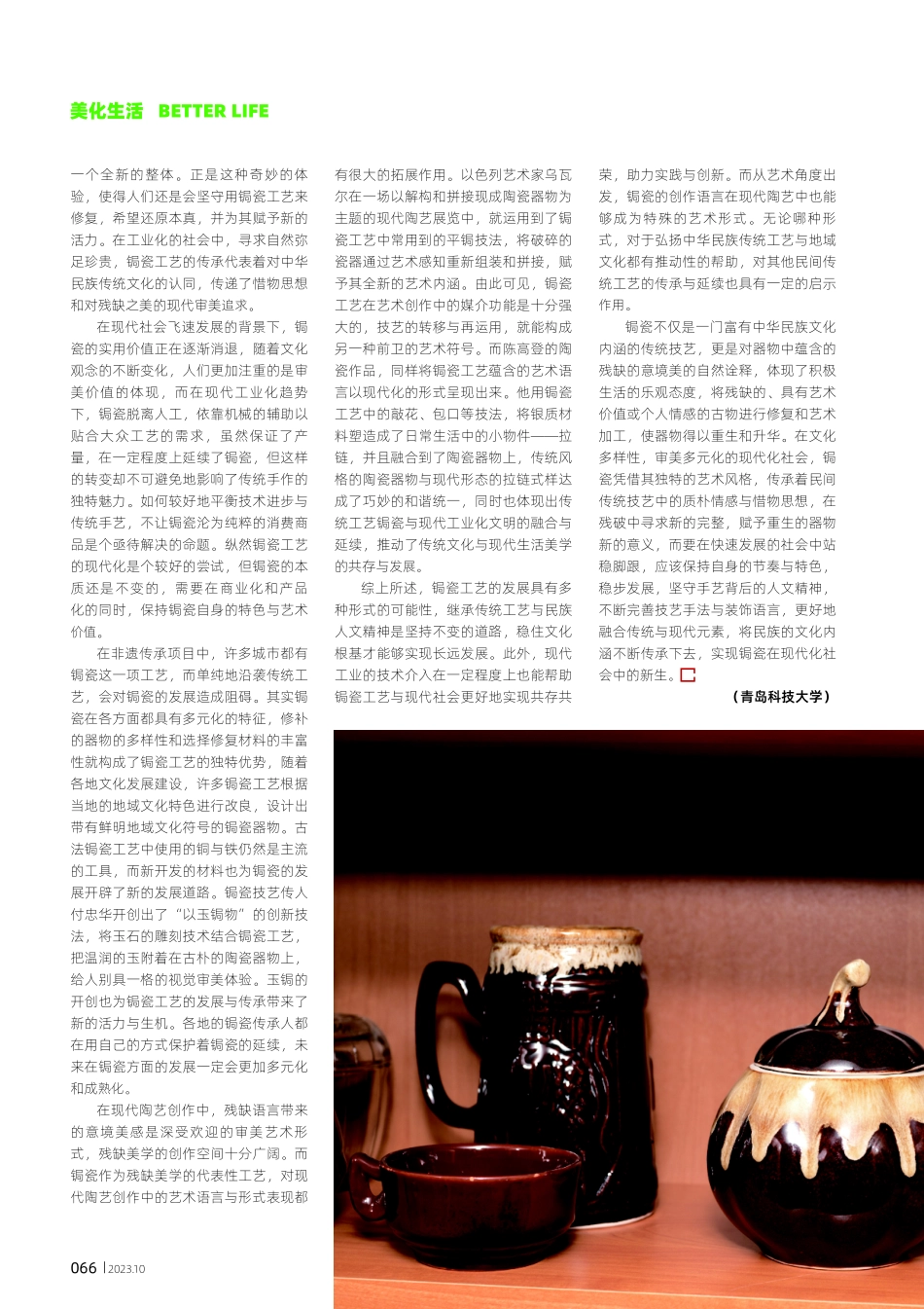 锔瓷在现代化语境下的新生.pdf_第3页