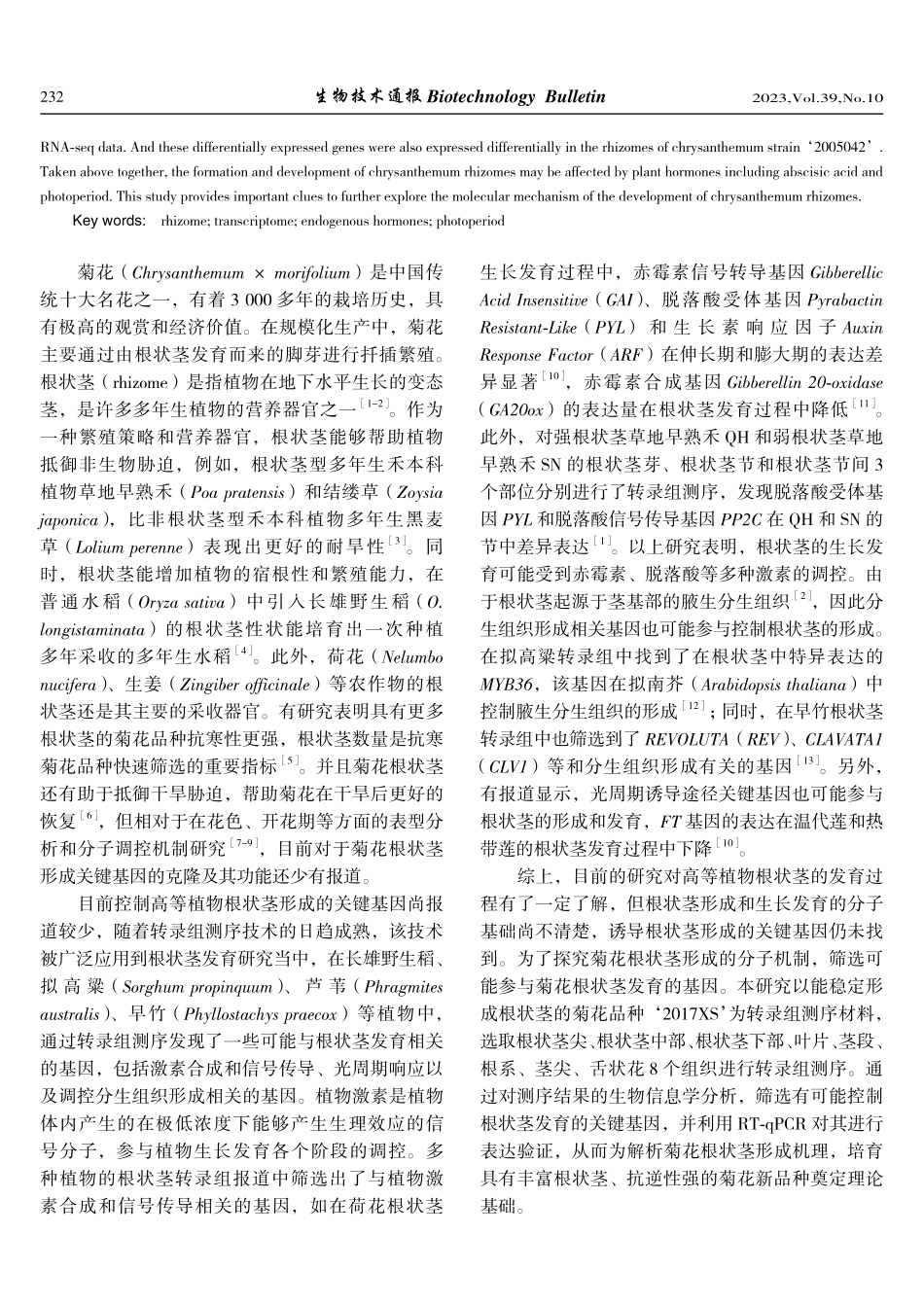菊花根状茎发育的转录组分析.pdf_第2页