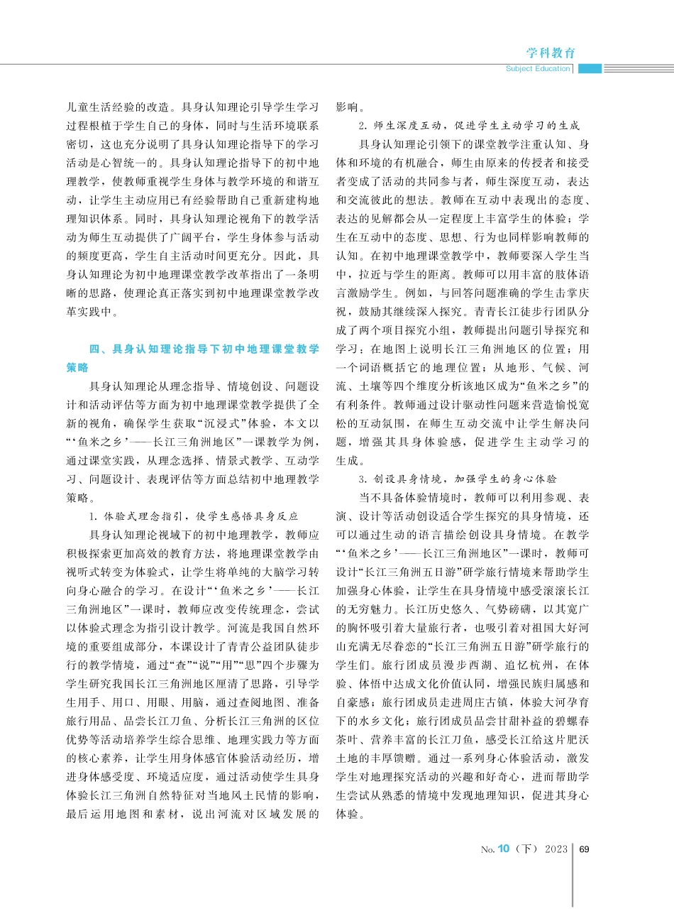具身认知视角下初中地理课堂教学策略研究.pdf_第2页