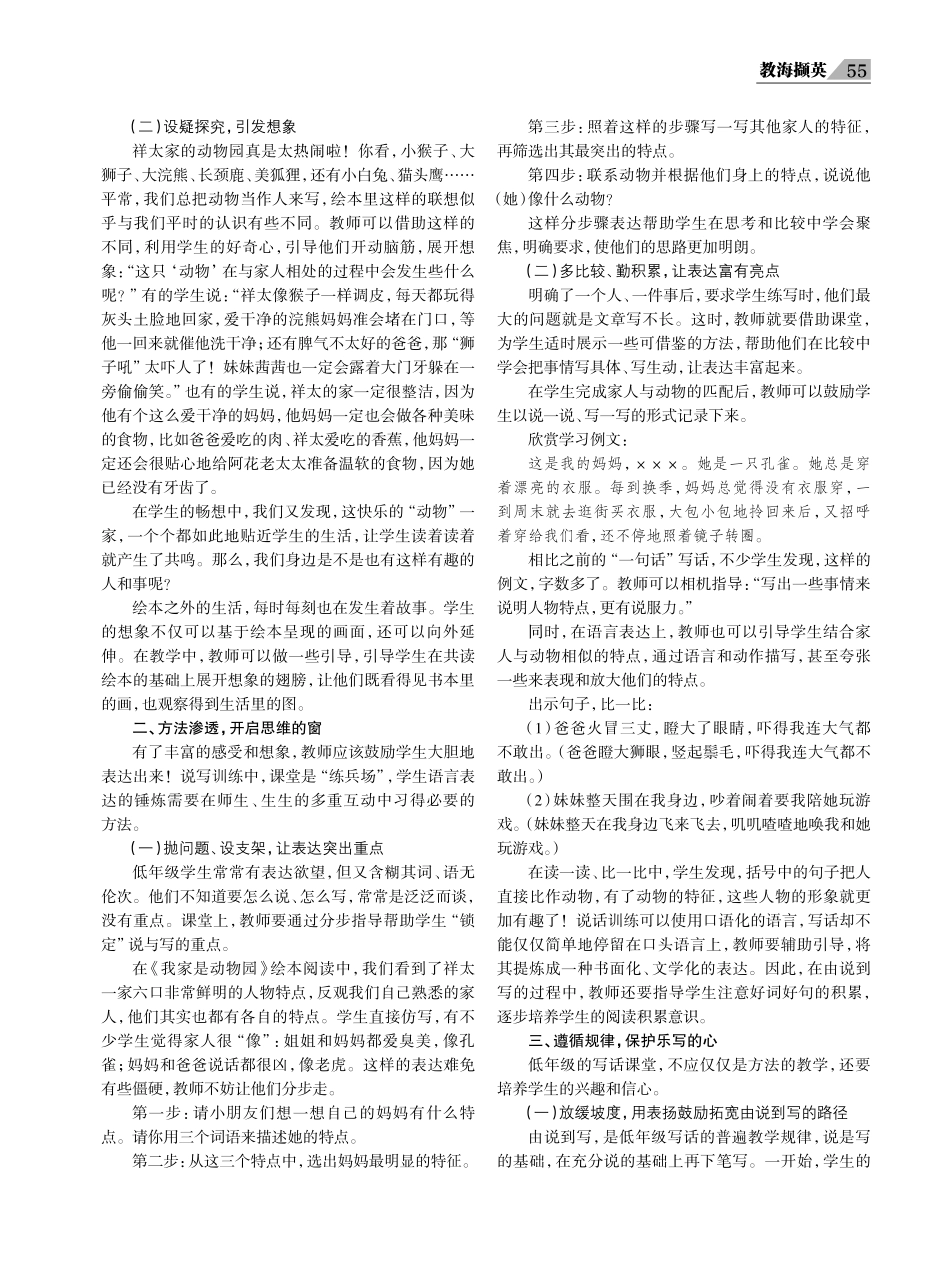 具象读写视角下的低年级随堂写话训练方法初探.pdf_第2页