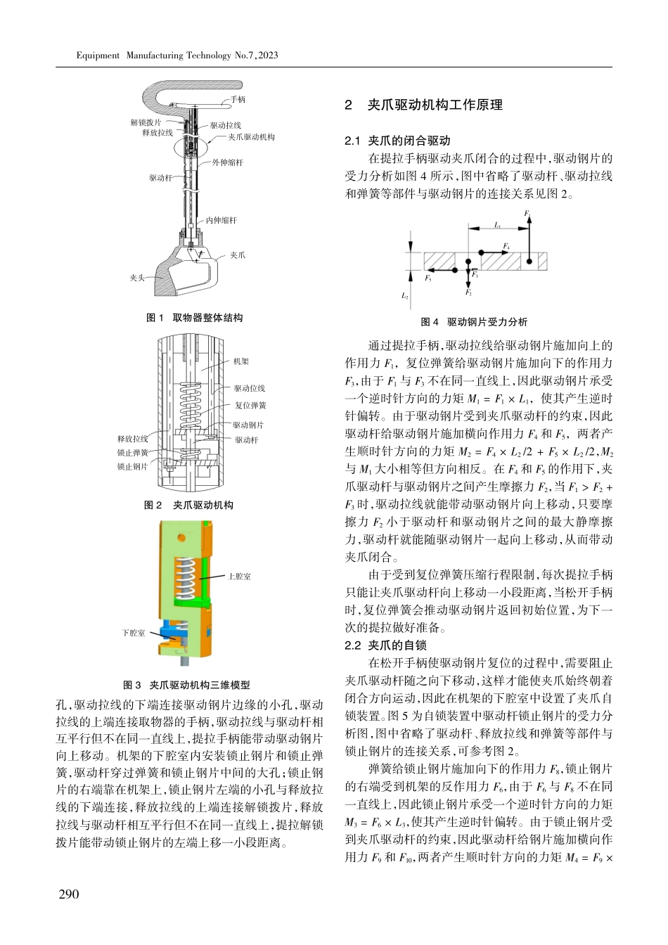 具有伸缩及自锁功能的取物器研制 (1).pdf_第2页