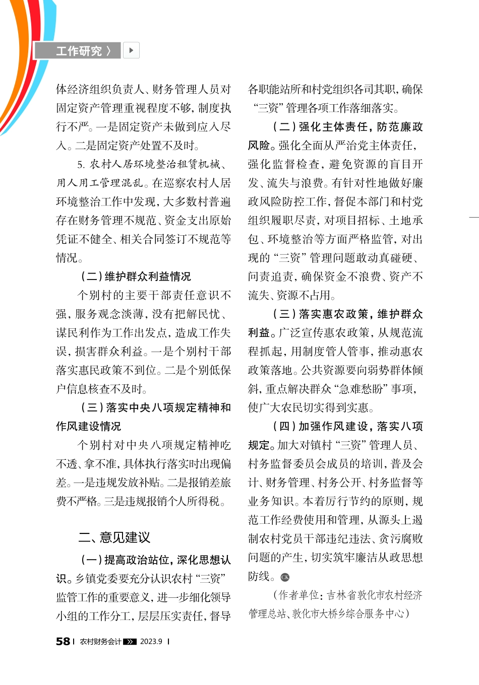聚监督合力治解“三资”管理难题.pdf_第2页