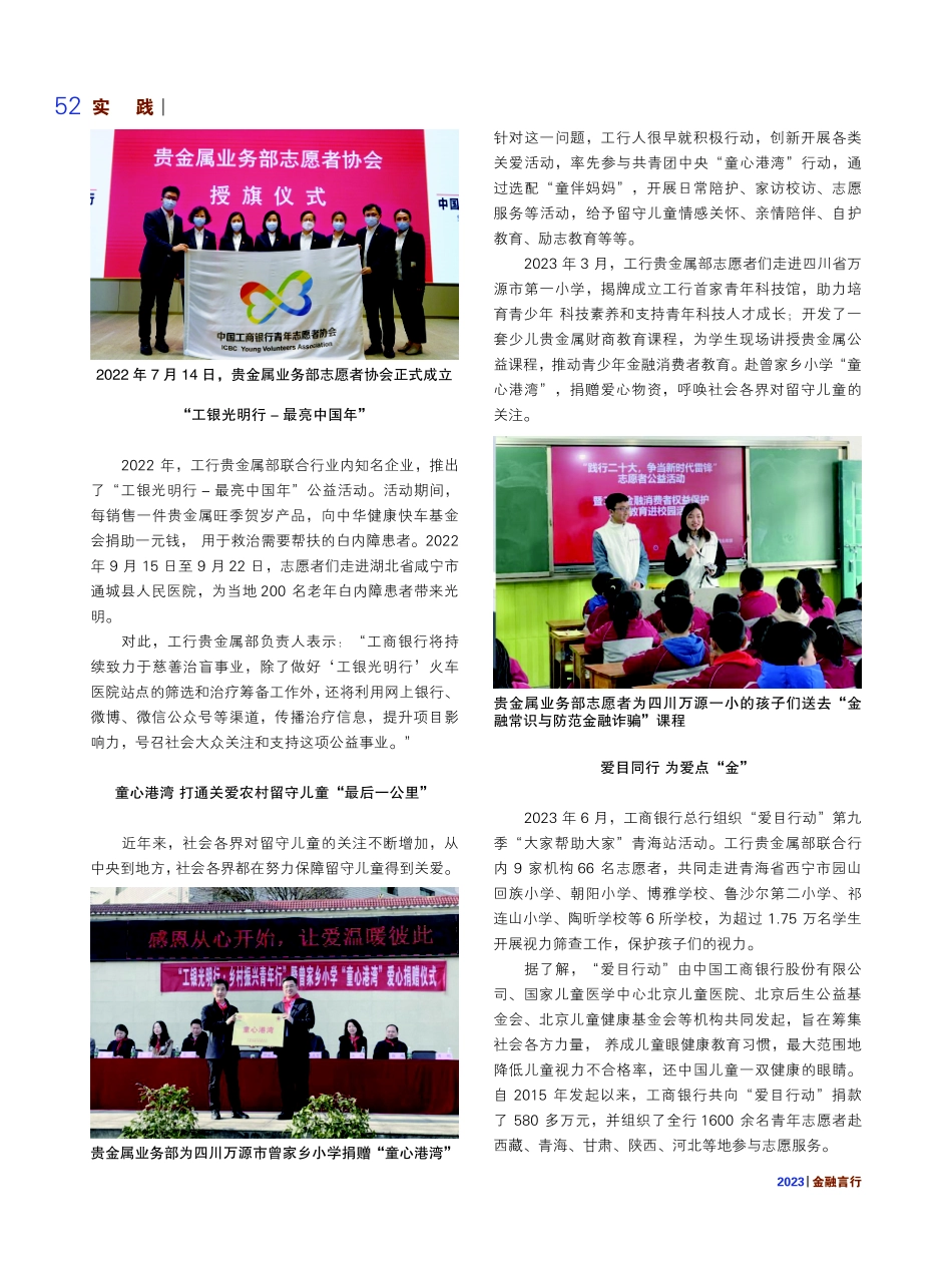 聚焦“一老一幼”践行“身边小事”着力打造有温度的身边银行.pdf_第2页