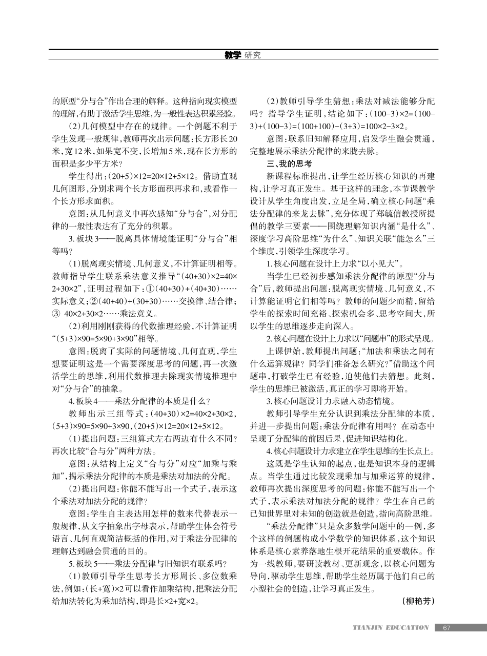 聚焦核心问题%2C激活学生思维%2C让学习真正发生——以“乘法分配律”教学为例.pdf_第2页
