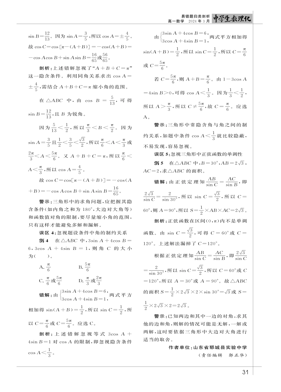 聚焦解三角形中的“误区警示”.pdf_第2页