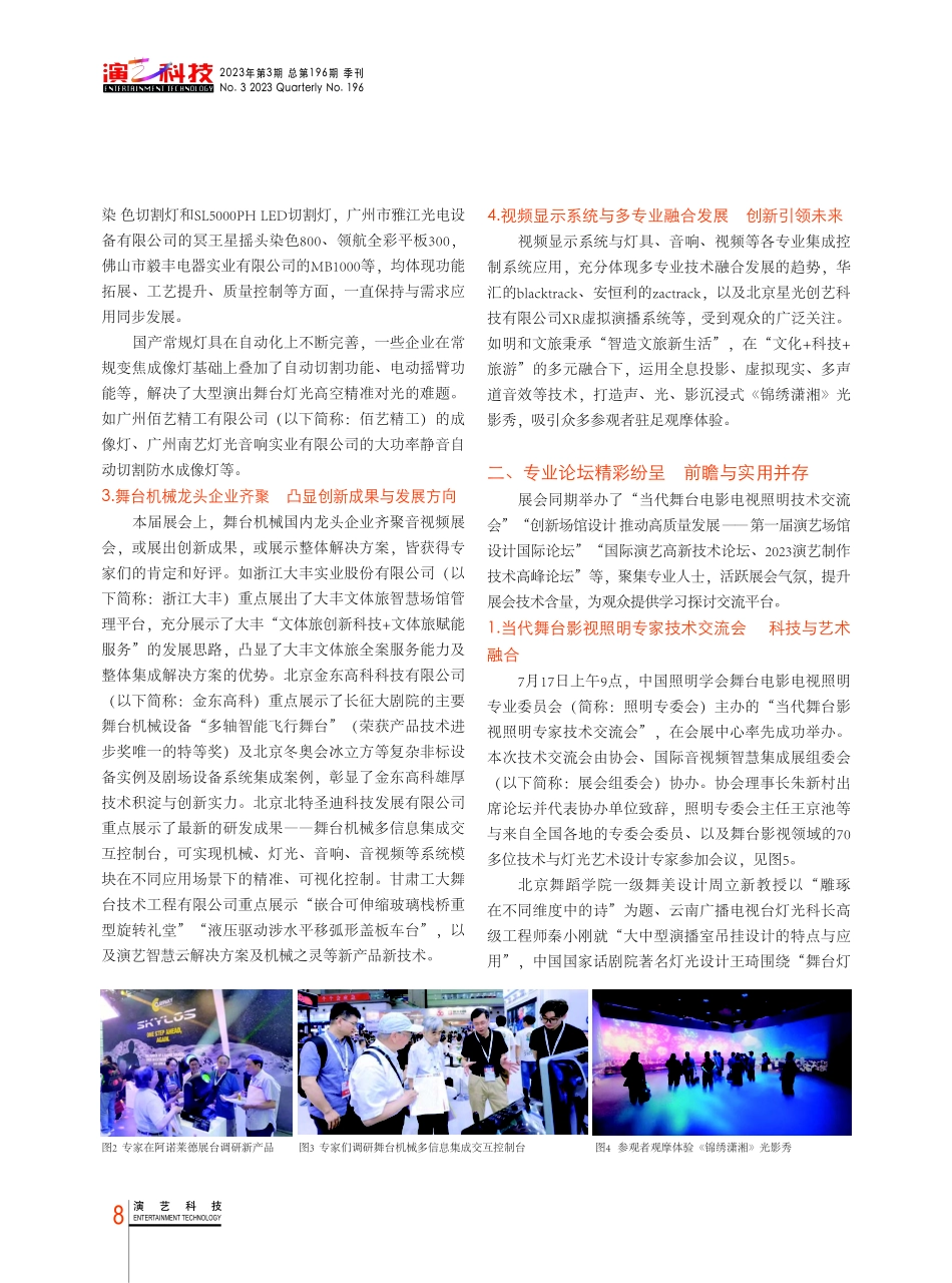 聚焦音视频智慧集成 推动演艺装备创新——2023国际音视频智慧集成展%28深圳%29综述.pdf_第2页