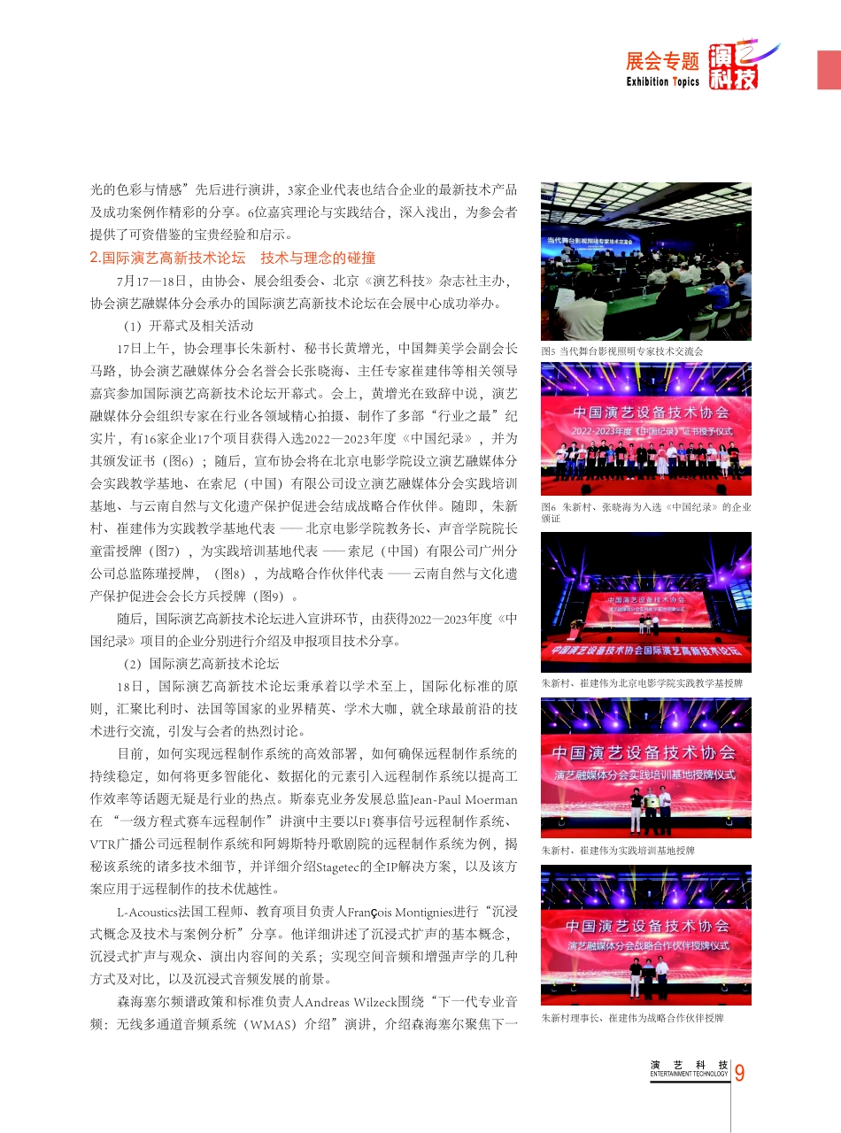 聚焦音视频智慧集成 推动演艺装备创新——2023国际音视频智慧集成展%28深圳%29综述.pdf_第3页
