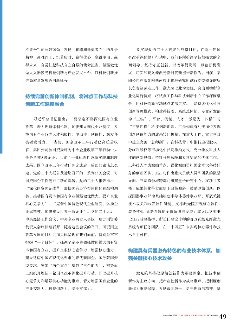 聚力创新激发活力 点燃高水平科技自立自强新引擎.pdf_第2页