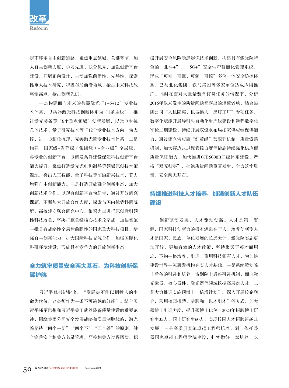 聚力创新激发活力 点燃高水平科技自立自强新引擎.pdf_第3页