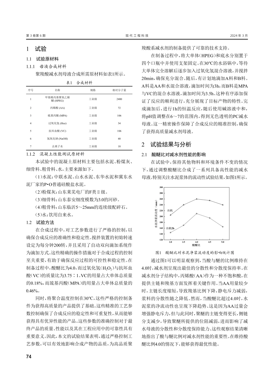 聚羧酸系高适应性减水剂母液的合成及性能研究.pdf_第2页