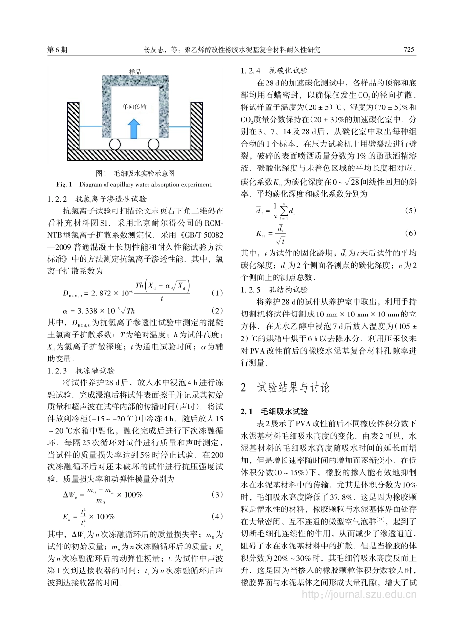 聚乙烯醇改性橡胶水泥基复合材料耐久性研究.pdf_第3页