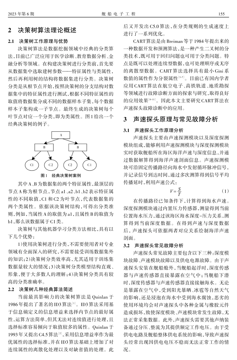 决策树算法在声速探头故障诊断中的应用.pdf_第2页
