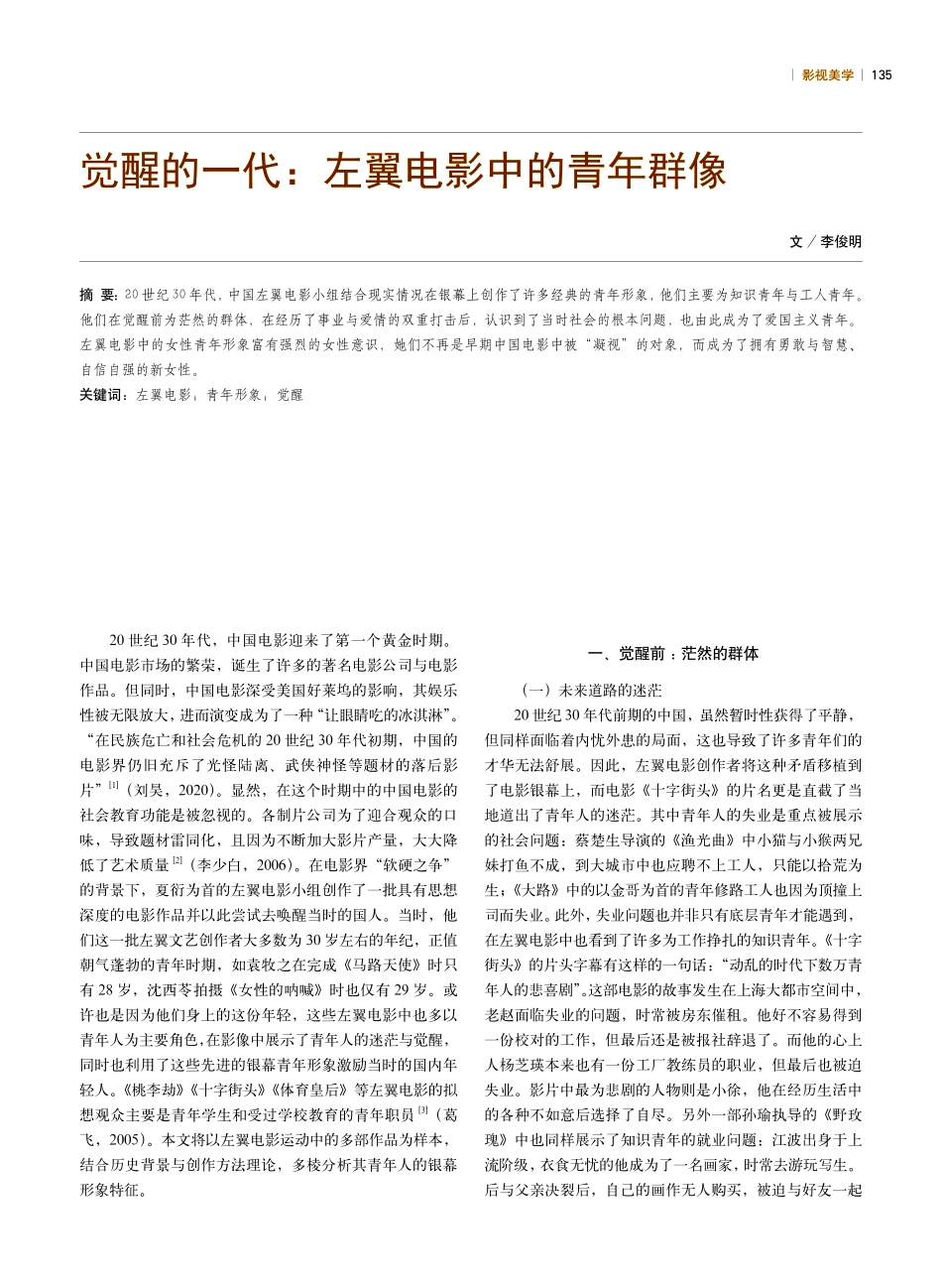 觉醒的一代：左翼电影中的青年群像.pdf_第1页