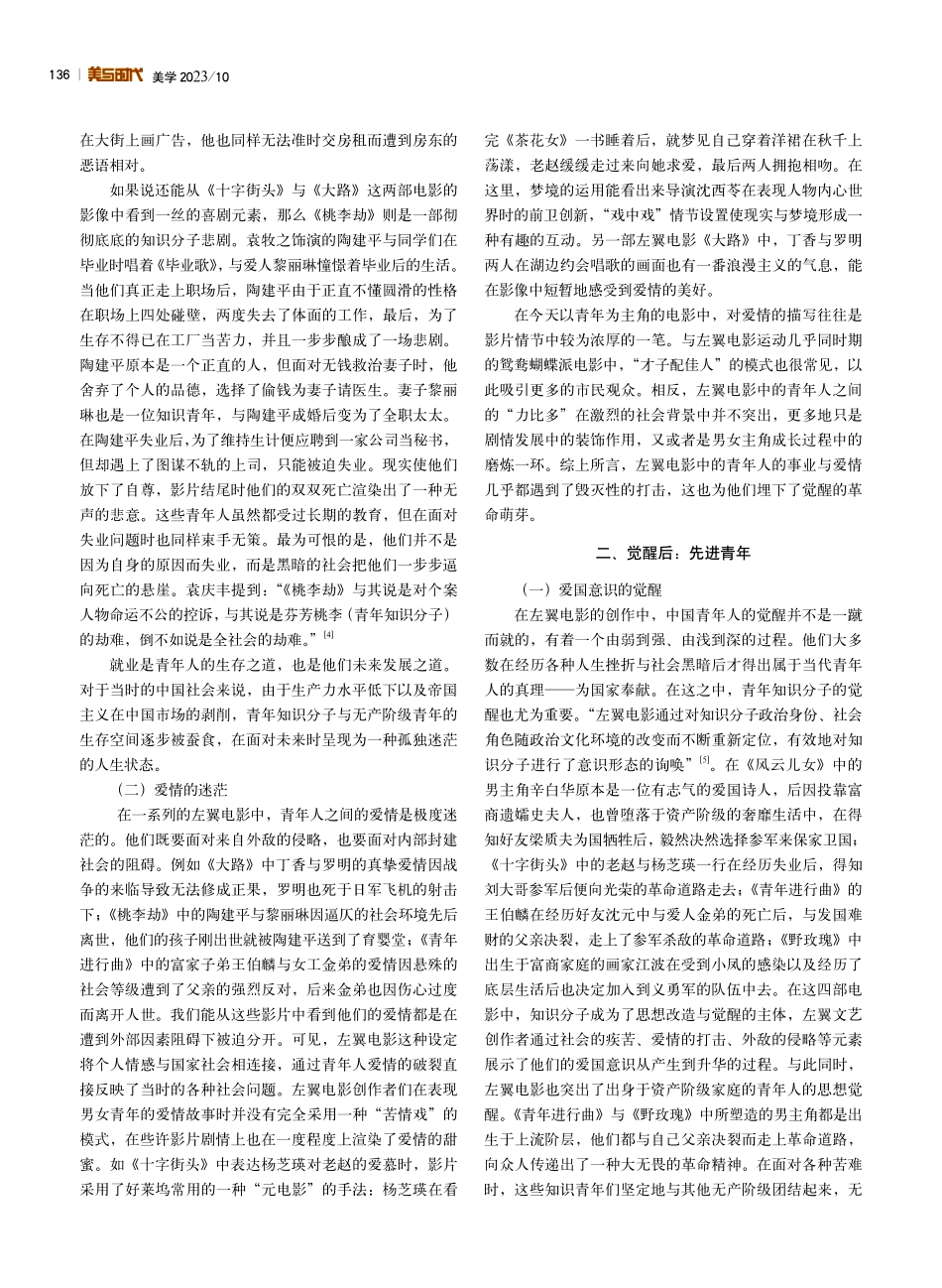 觉醒的一代：左翼电影中的青年群像.pdf_第2页