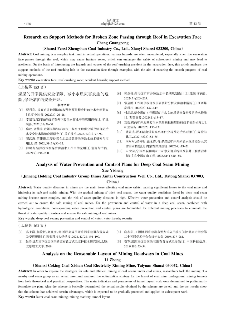 掘进工作面过顶板破碎带支护方式研究.pdf_第3页