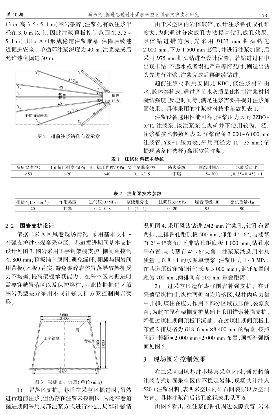 掘进巷道过小煤窑采空区围岩支护技术研究.pdf_第2页