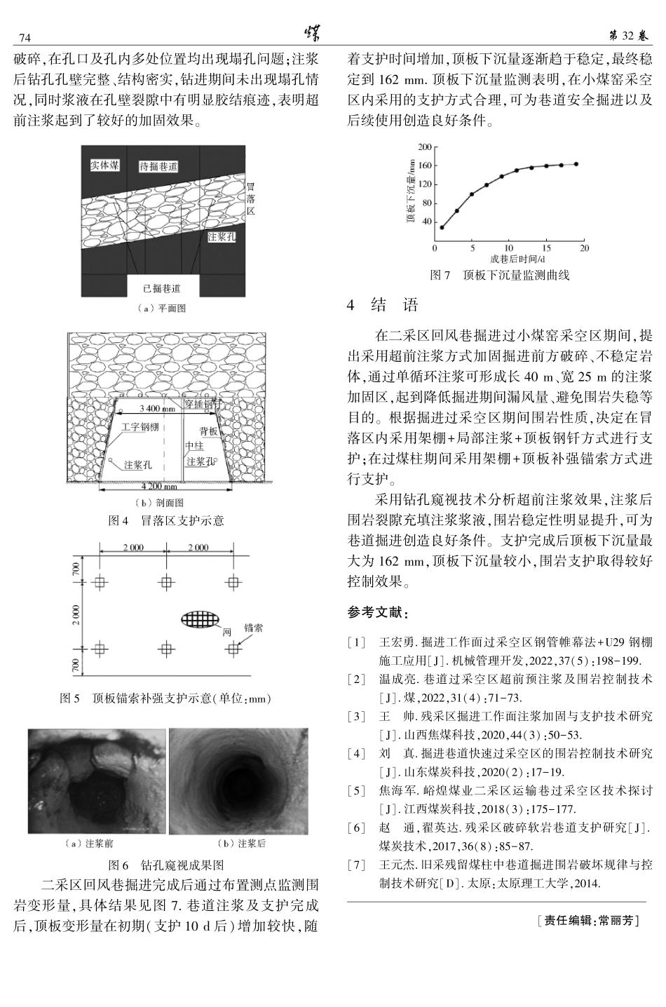 掘进巷道过小煤窑采空区围岩支护技术研究.pdf_第3页