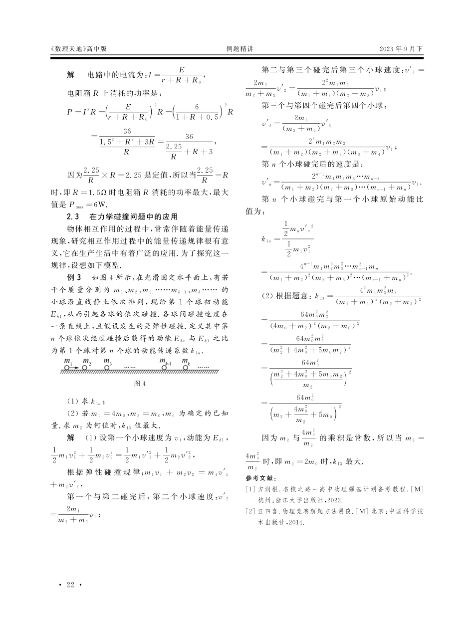 均值不等式在物理中的巧用实例.pdf_第2页