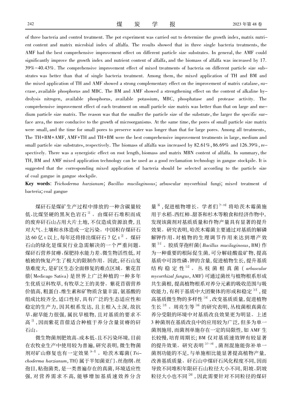 菌剂混施对各粒径矸石性质及苜蓿生长的影响.pdf_第2页