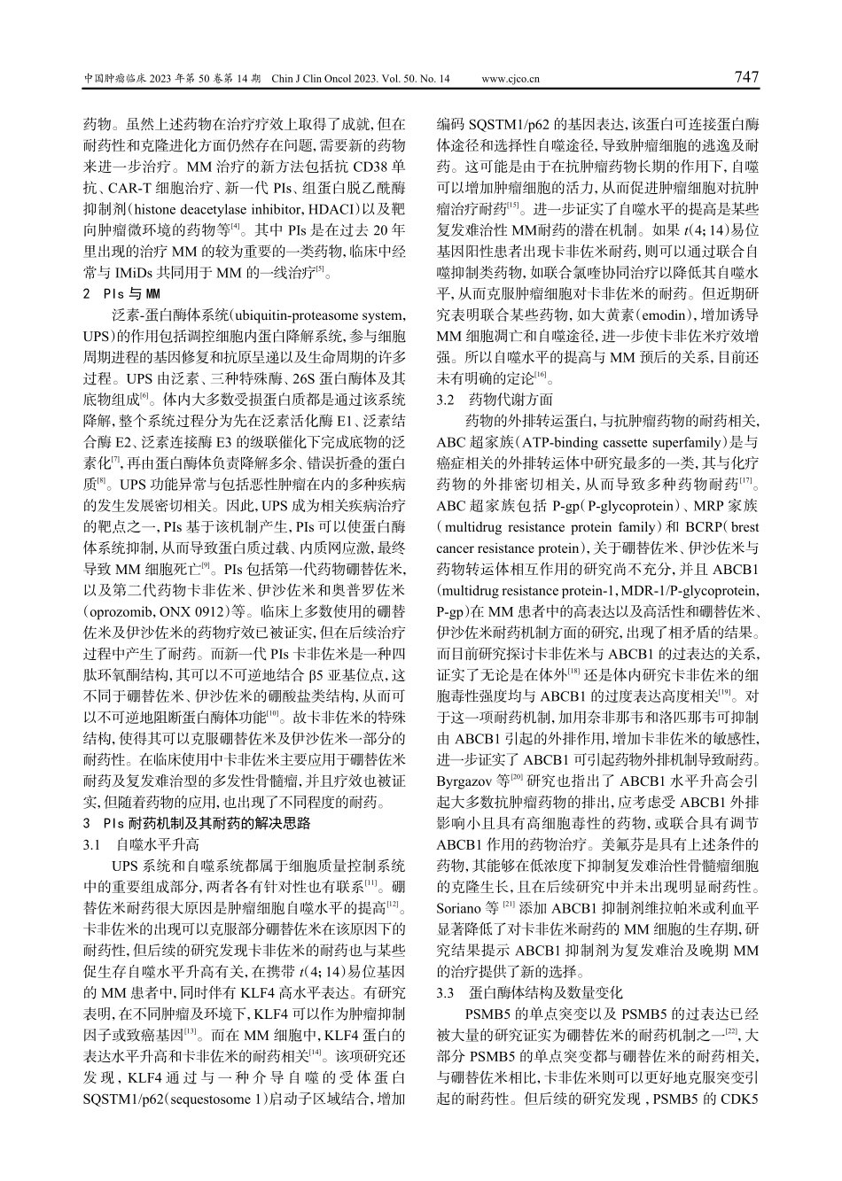 卡非佐米治疗多发性骨髓瘤的耐药机制研究进展.pdf_第2页