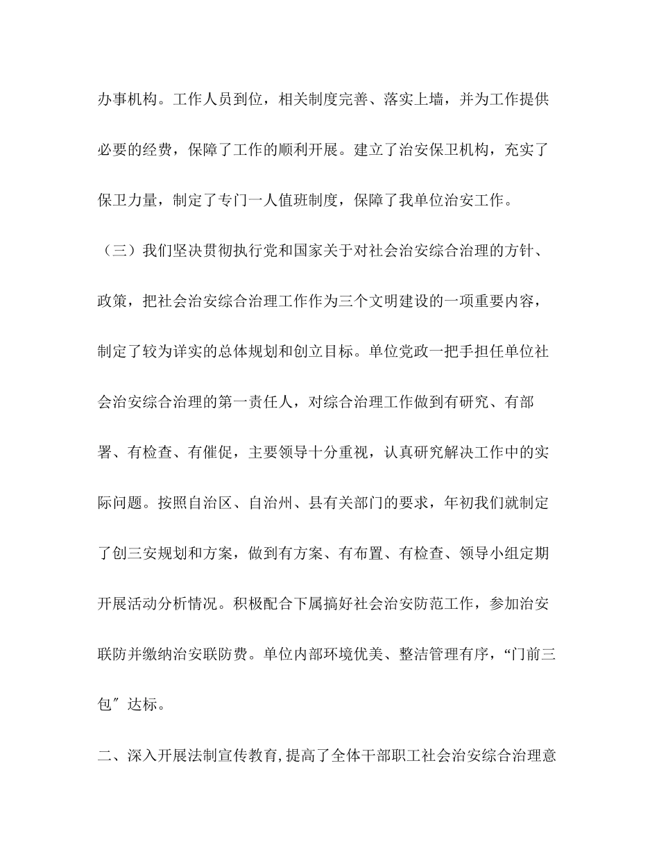 2023年县林业局二○○六社会治安综合治理工作总结范文.docx_第2页