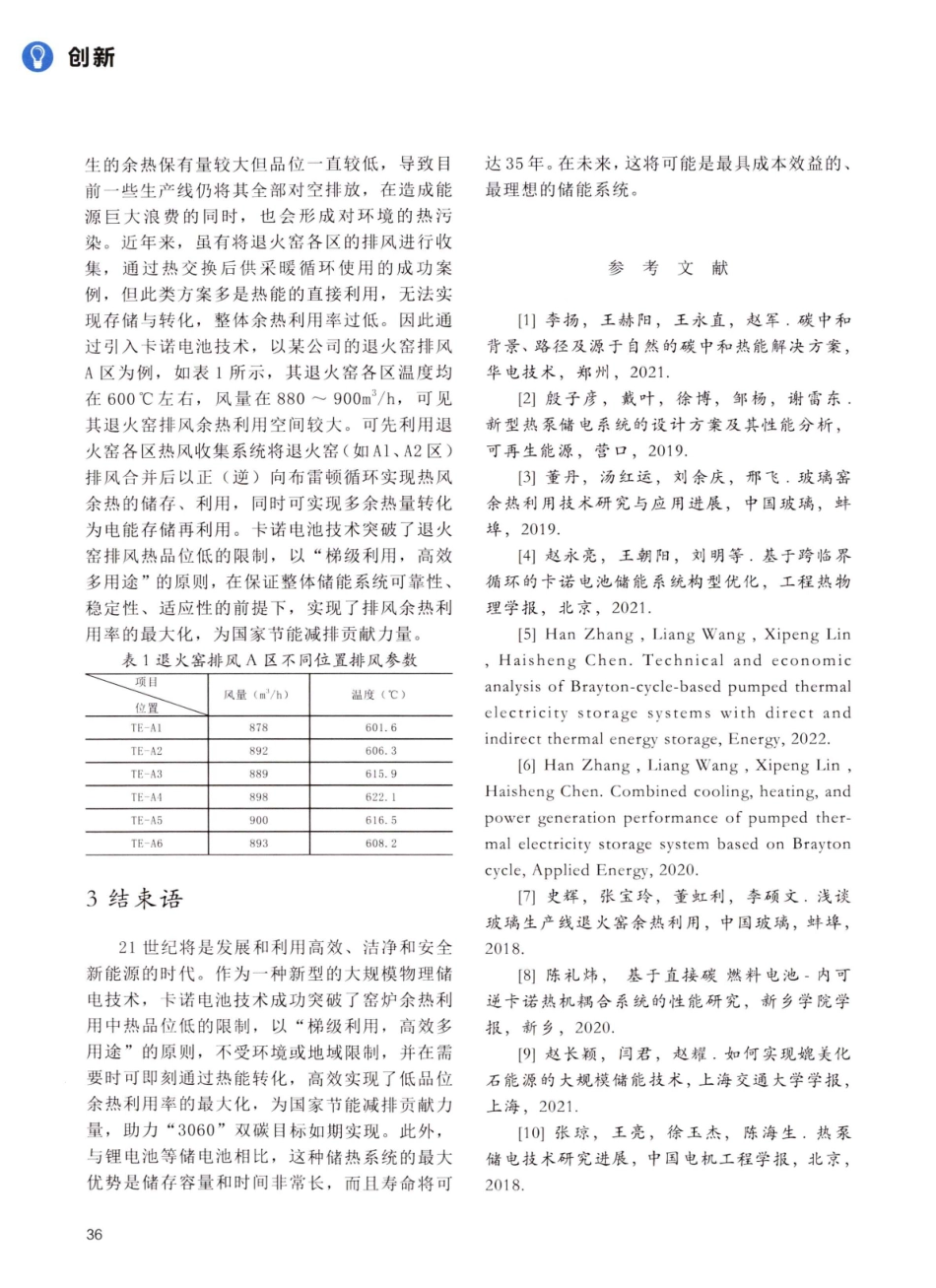 卡诺电池在玻璃窑炉低品位余热利用中的展望.pdf_第3页
