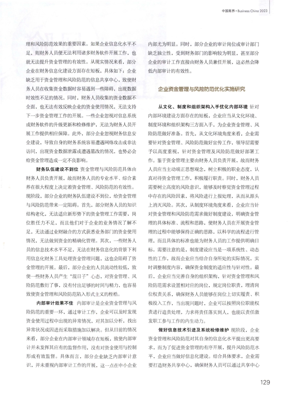 开创企业资金管理与风险防范创新蓝海.pdf_第2页