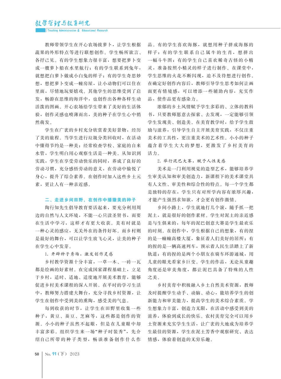 开发乡村实景资源%2C多角度实施美育路径探索——以西亭小学为例.pdf_第2页