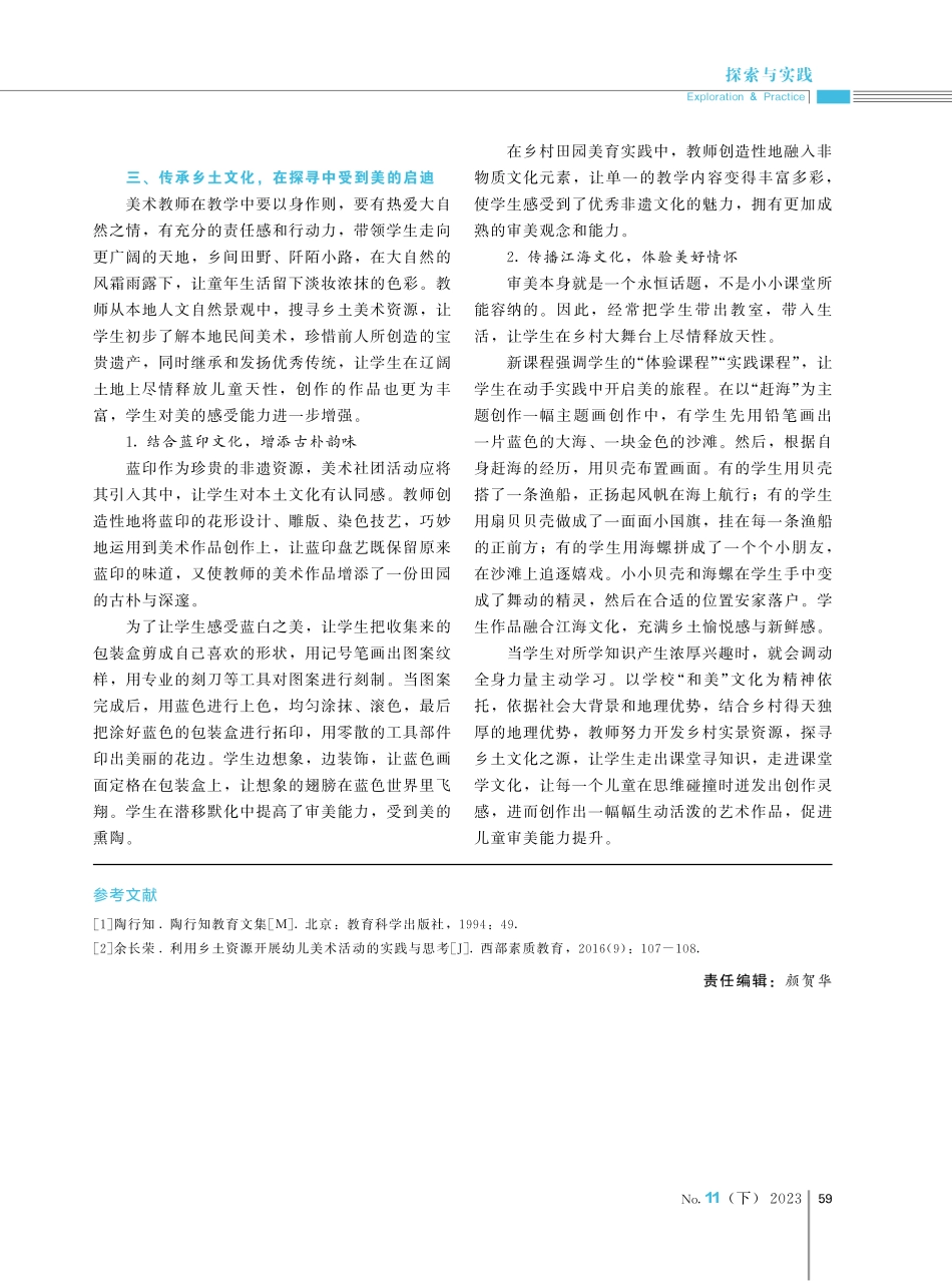 开发乡村实景资源%2C多角度实施美育路径探索——以西亭小学为例.pdf_第3页