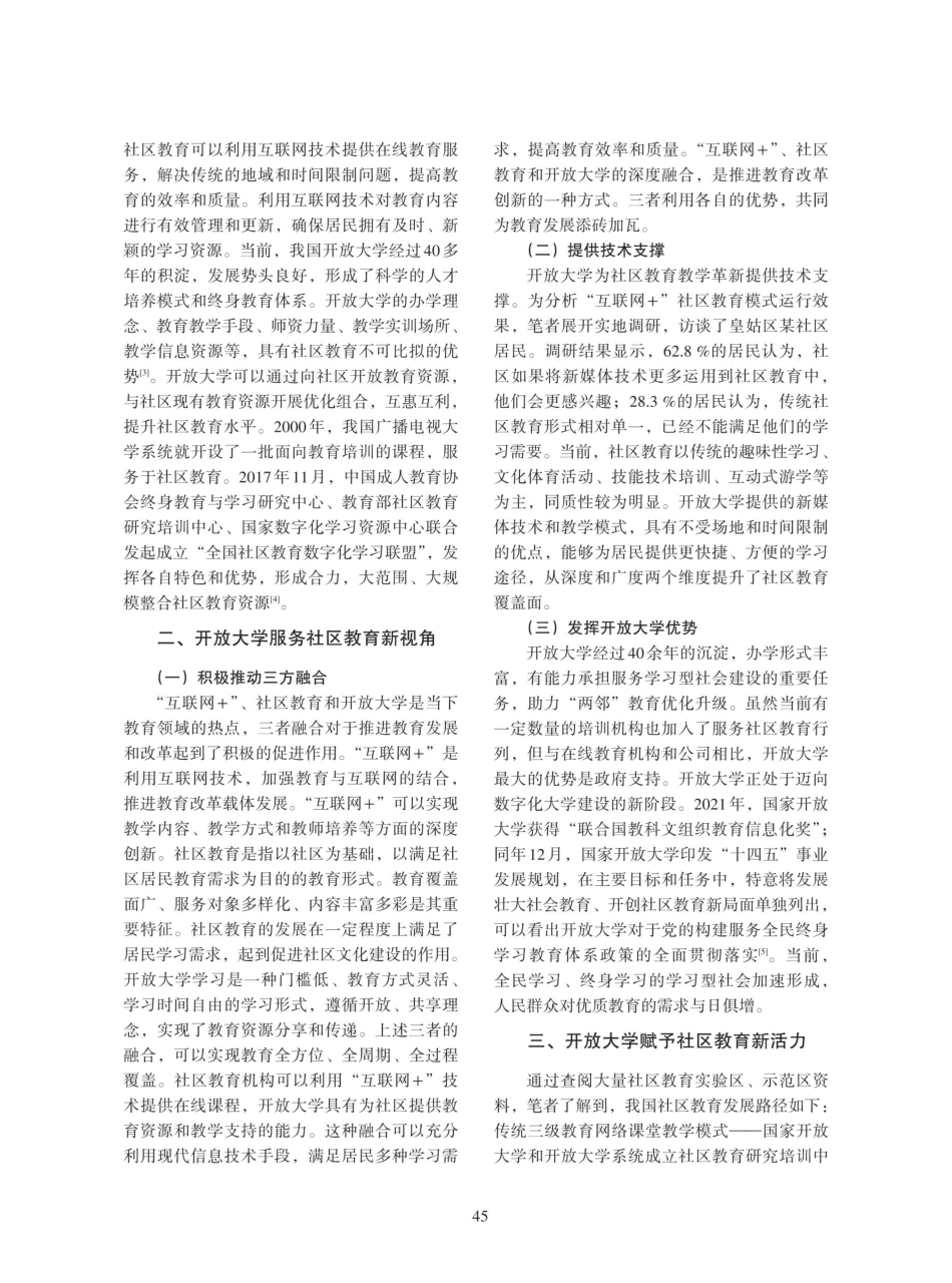 开放大学开展社区教育的路径——基于“互联网 ”背景.pdf_第2页