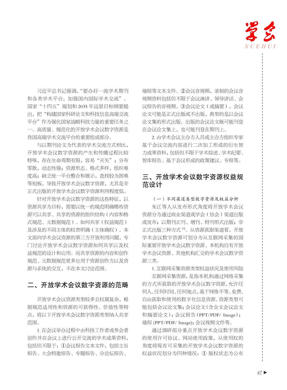 开放科学环境下的学术会议数字资源权益规范及流程应用.pdf_第2页