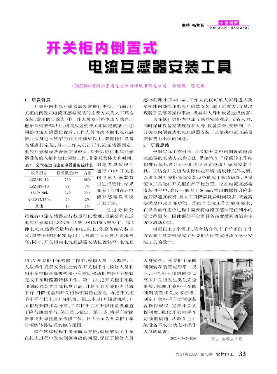 开关柜手车防倾倒转移装置创新及应用.pdf_第2页