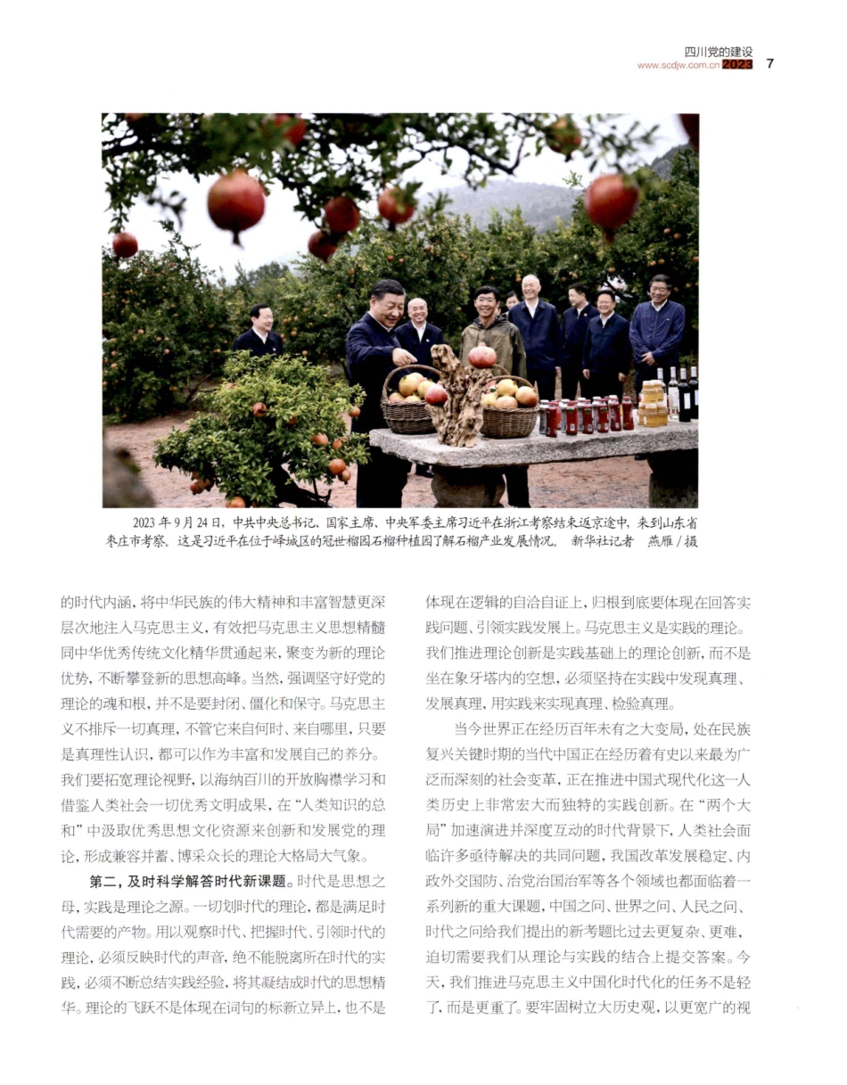 开辟马克思主义中国化时代化新境界.pdf_第3页