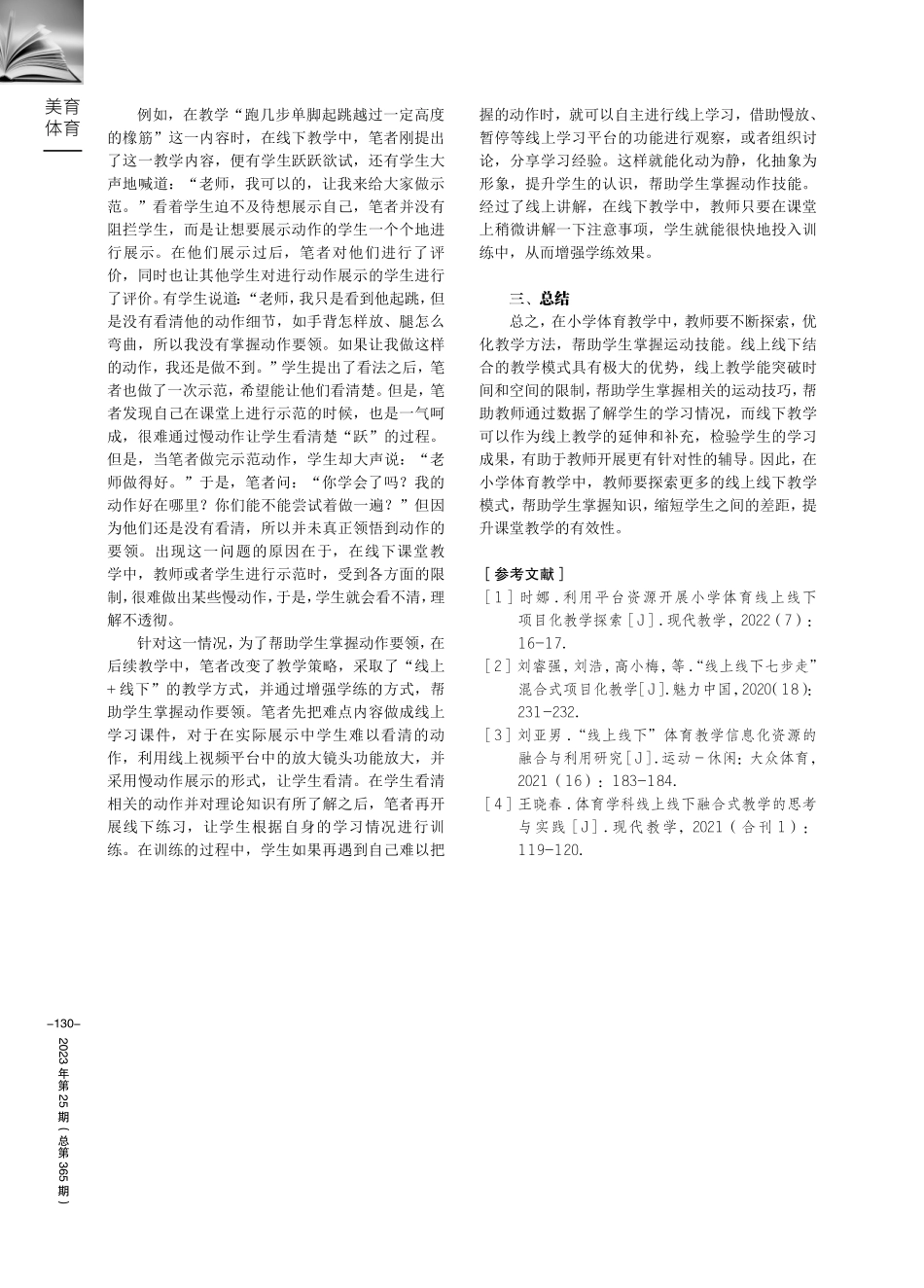 开展小学体育线上线下结合教学的探索.pdf_第3页