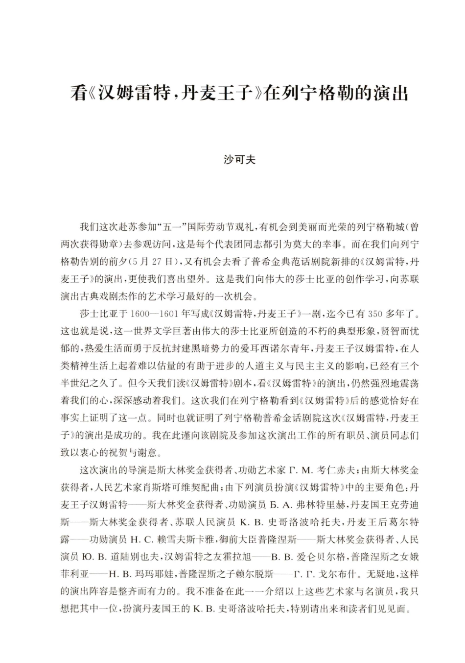 看《汉姆雷特%2C丹麦王子》在列宁格勒的演出.pdf_第1页