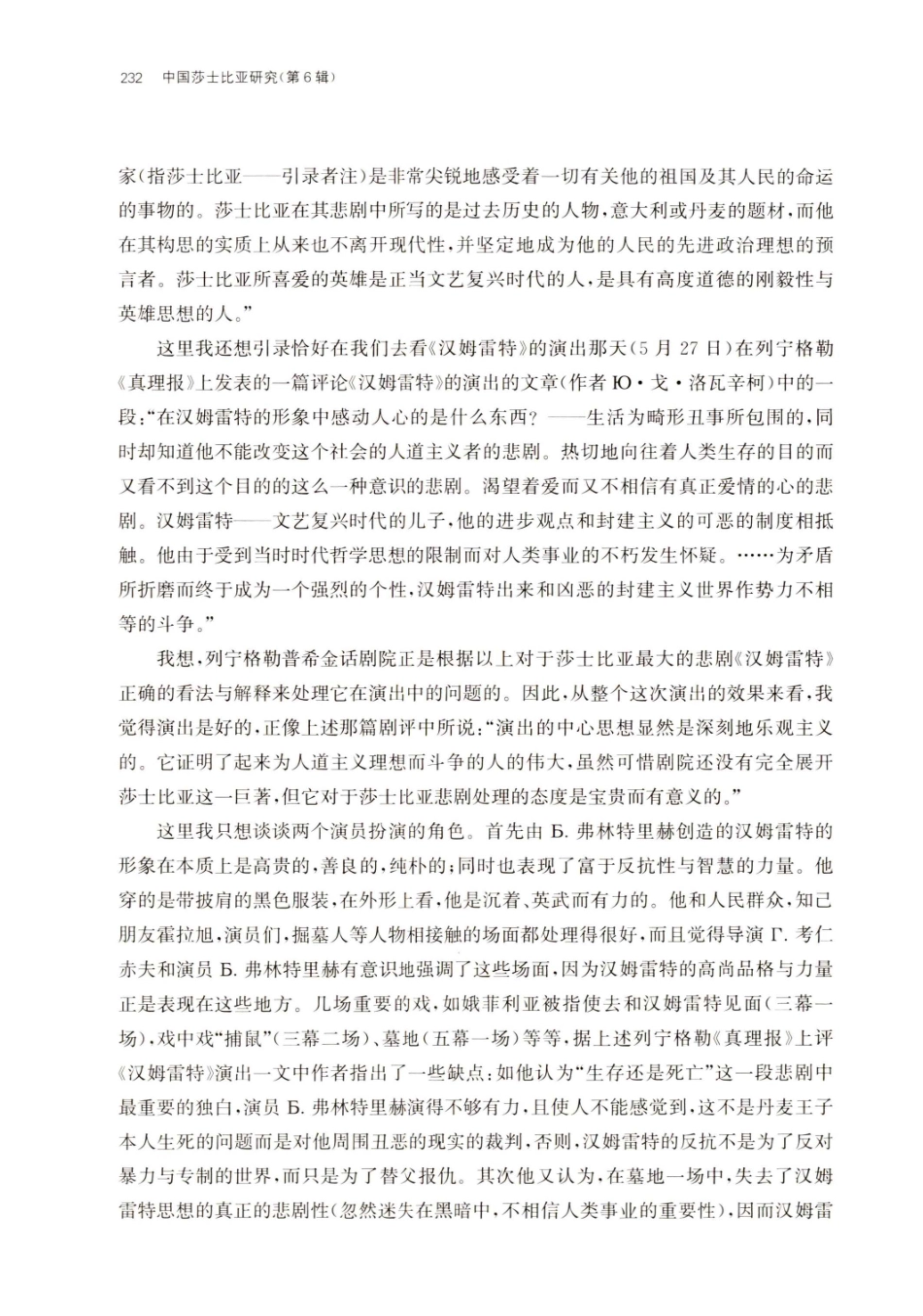 看《汉姆雷特%2C丹麦王子》在列宁格勒的演出.pdf_第3页