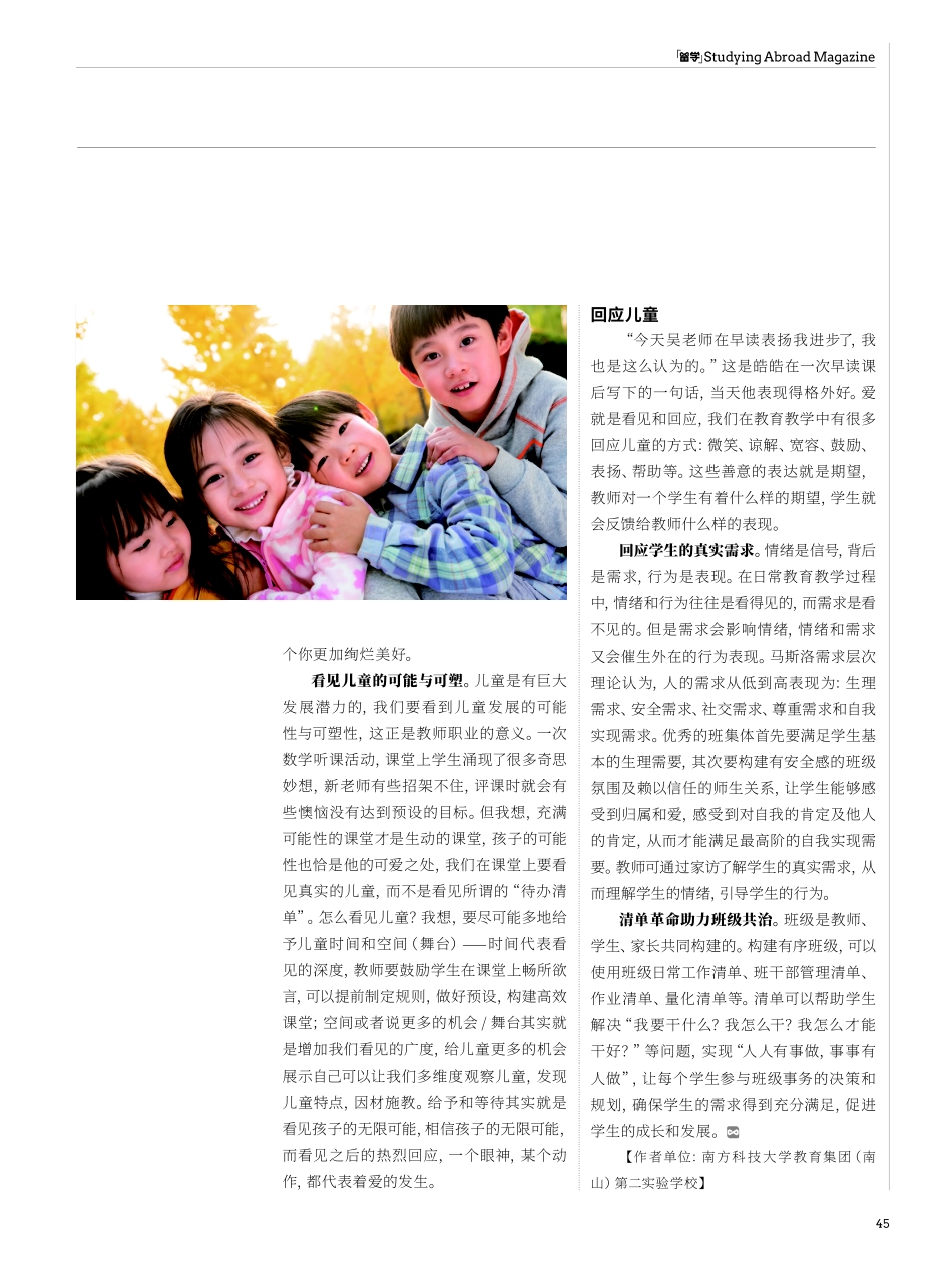 看见“看不见”的童年.pdf_第2页