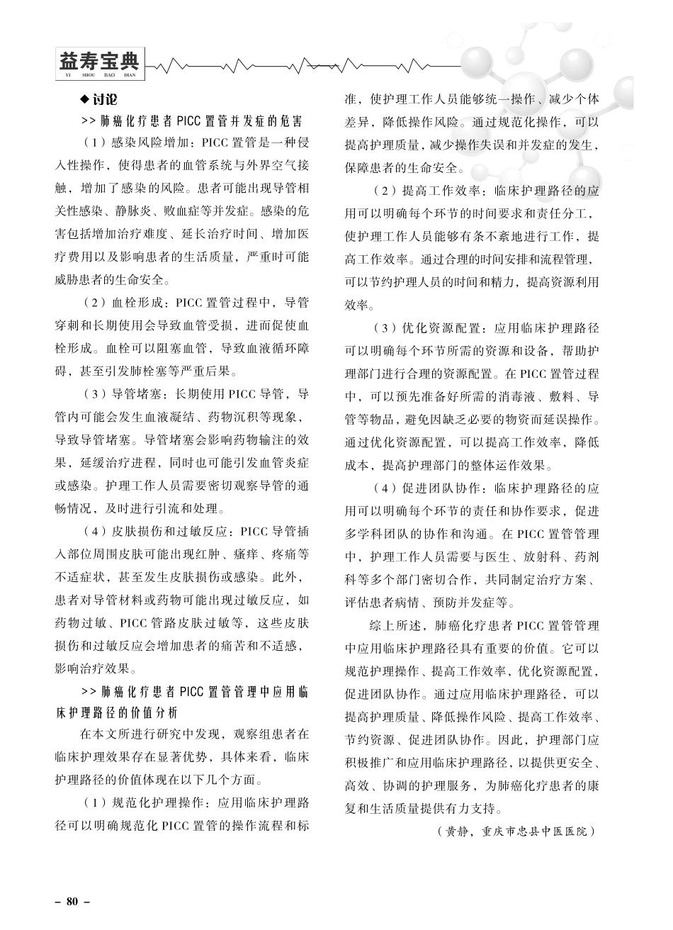 老年肺癌化疗患者外同中心静脉导管置管管理中应用临床护理路径的价值分析.pdf_第3页