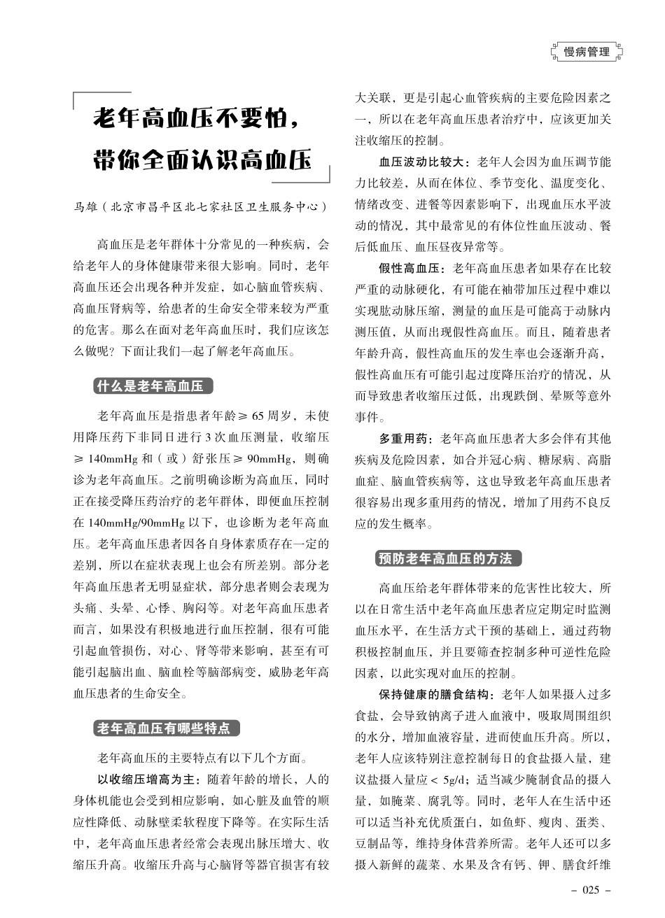 老年高血压不要怕%2C带你全面认识高血压.pdf_第1页