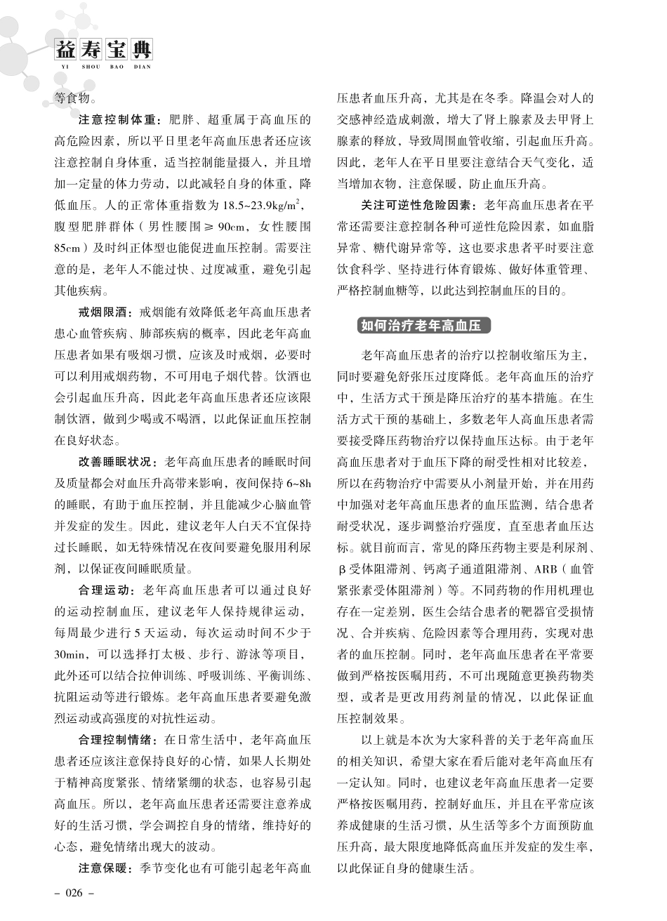 老年高血压不要怕%2C带你全面认识高血压.pdf_第2页
