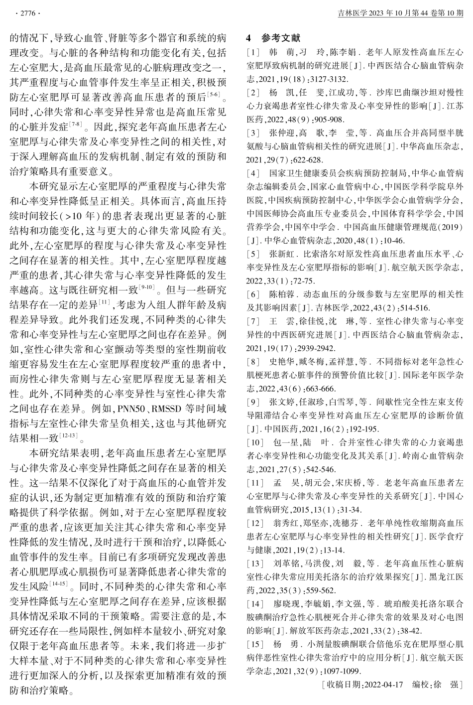 老年高血压患者左心室肥厚与心律失常及心率变异性的相关性.pdf_第3页