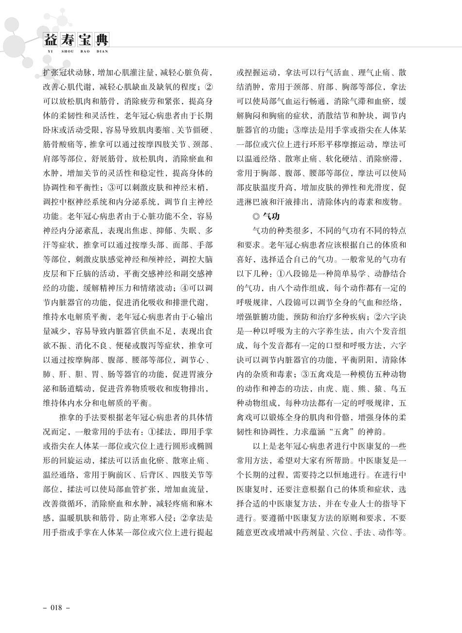 老年冠心病的中医康复.pdf_第2页