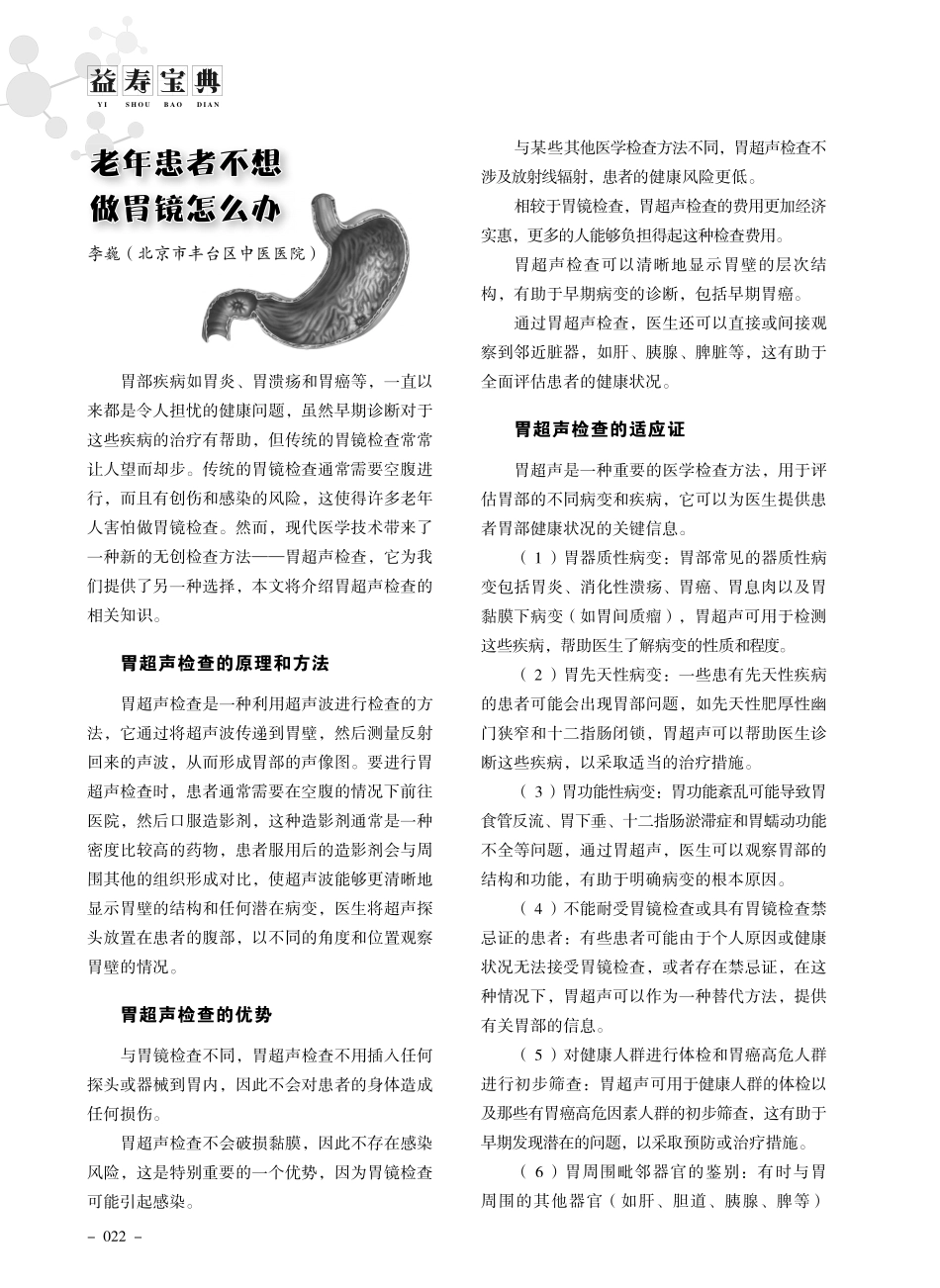 老年患者不想做胃镜怎么办.pdf_第1页