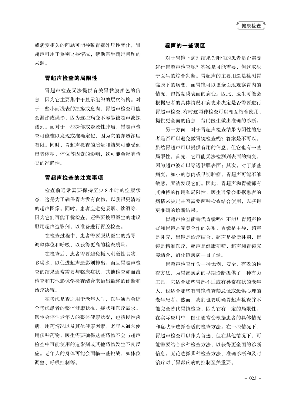 老年患者不想做胃镜怎么办.pdf_第2页